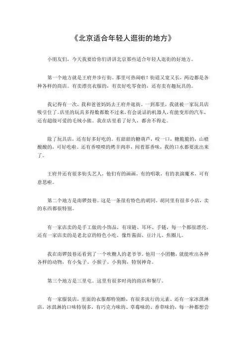 北京适合年轻人逛街的地方