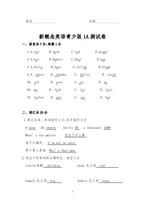 新概念英语青少版a测试题参考答案
