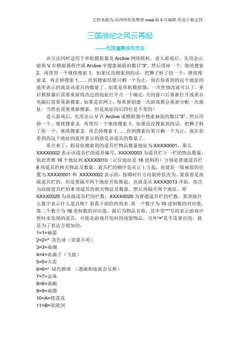 三国战纪修改无限道具方法