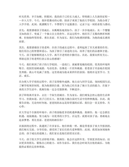家长带孩子大学报到感言