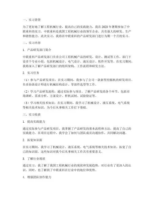 中联重科实习报告