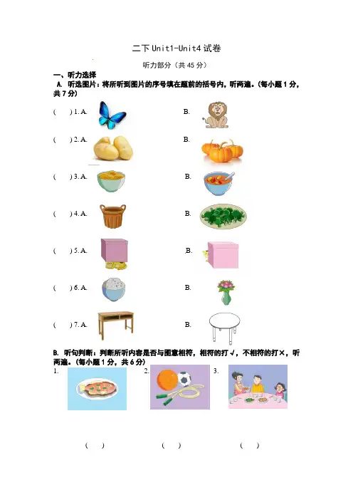译林版二年级英语下册 Unit1-Unit4单元测试(含答案)