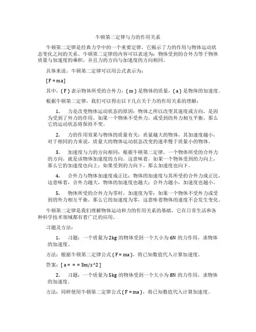 牛顿第二定律与力的作用关系