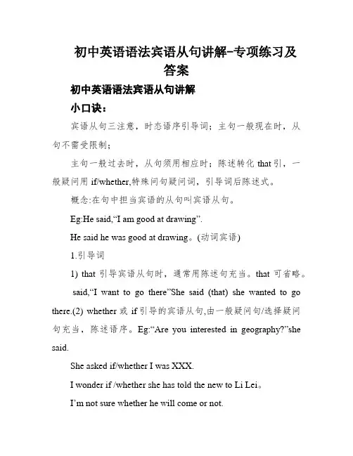 初中英语语法宾语从句讲解-专项练习及答案