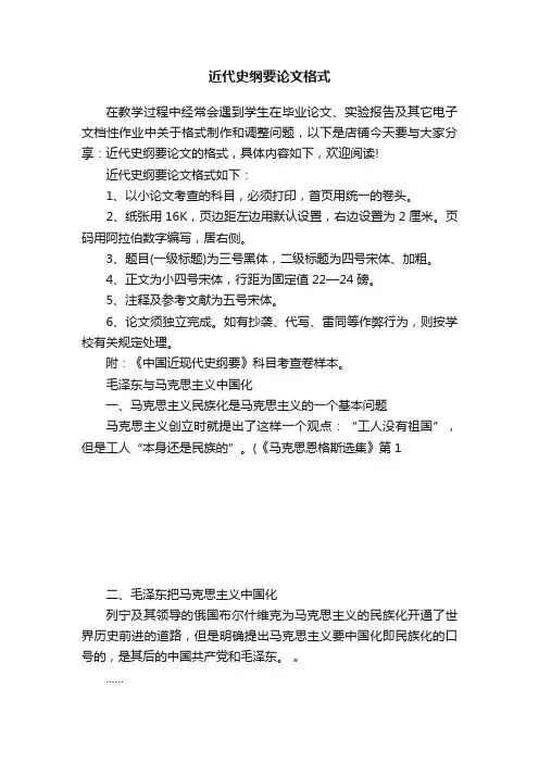 近代史纲要论文格式