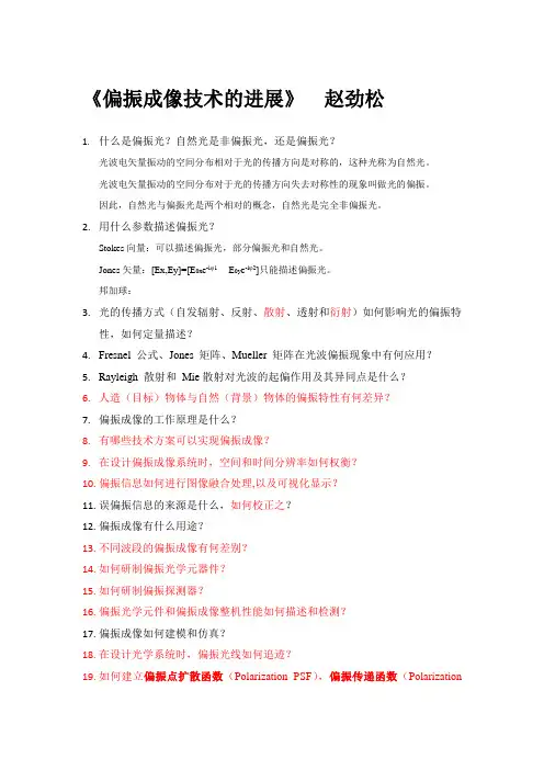 偏振总结