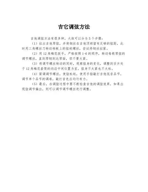 吉它调弦方法