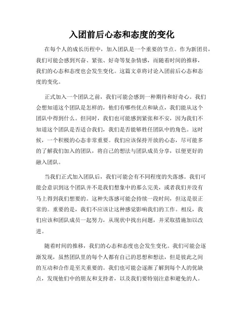 入团前后心态和态度的变化