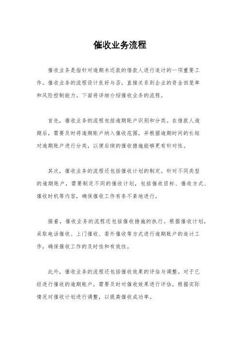 催收业务流程