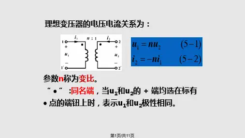 理想变压器PPT课件