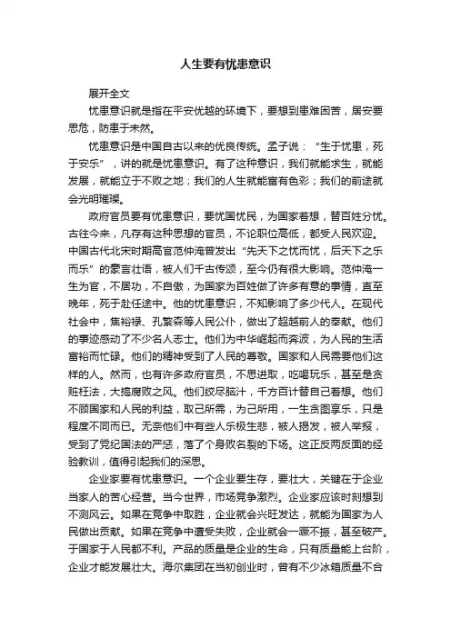 人生要有忧患意识