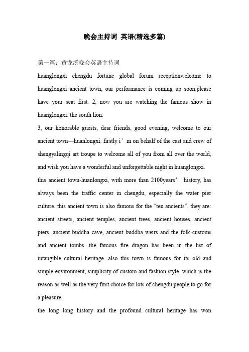 晚会主持词 英语(精选多篇)