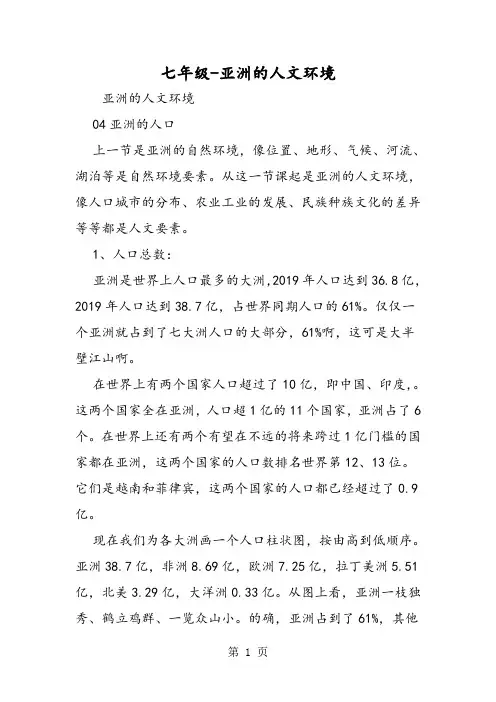 七年级亚洲的人文环境