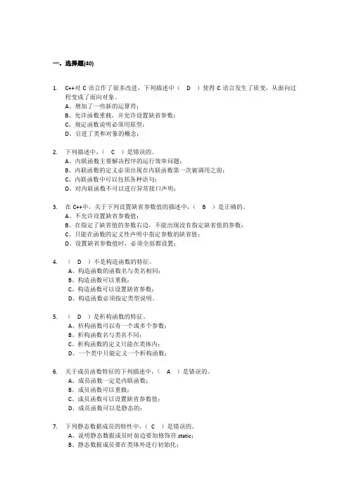 C++选择题和判断题