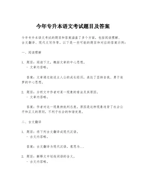 今年专升本语文考试题目及答案