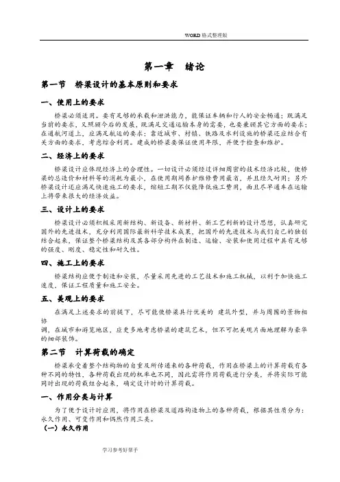 连续梁桥设计计算书