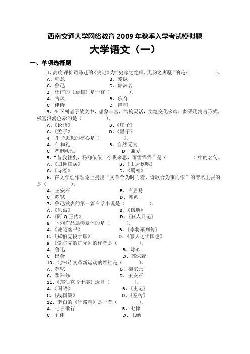 大学语文复习题及参考答案