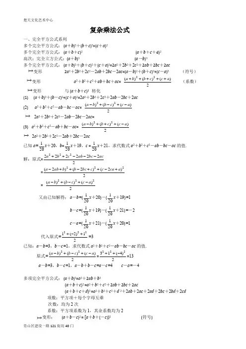 复杂整式乘法公式专题讲义
