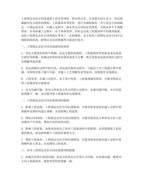 工程固定总价合同出现错项