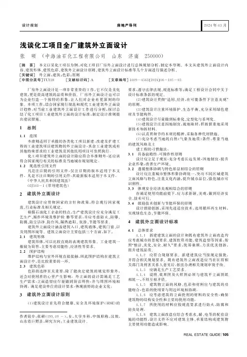 浅谈化工项目全厂建筑外立面设计
