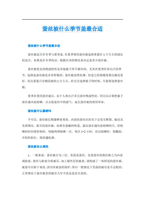 蚕丝被什么季节盖最合适