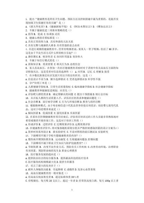健康教育试题