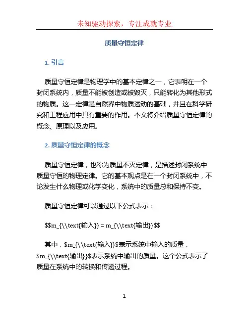质量守恒定律
