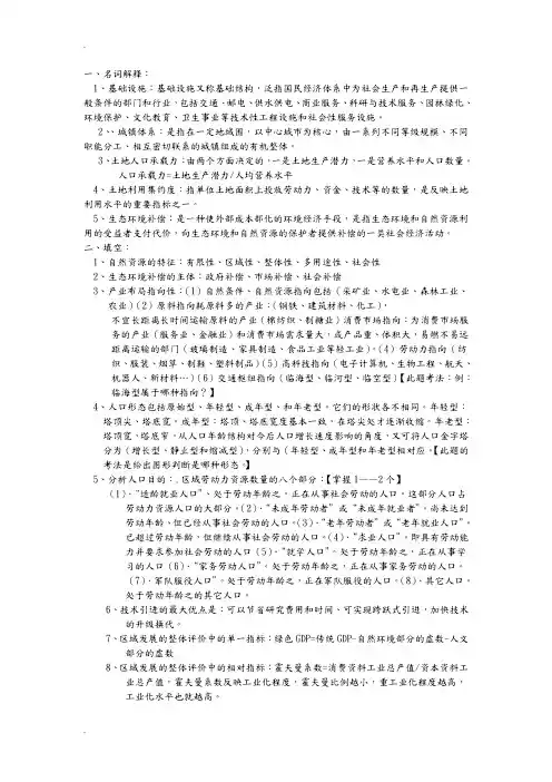 内蒙古农业大学区域分析与区域规划期末复习题