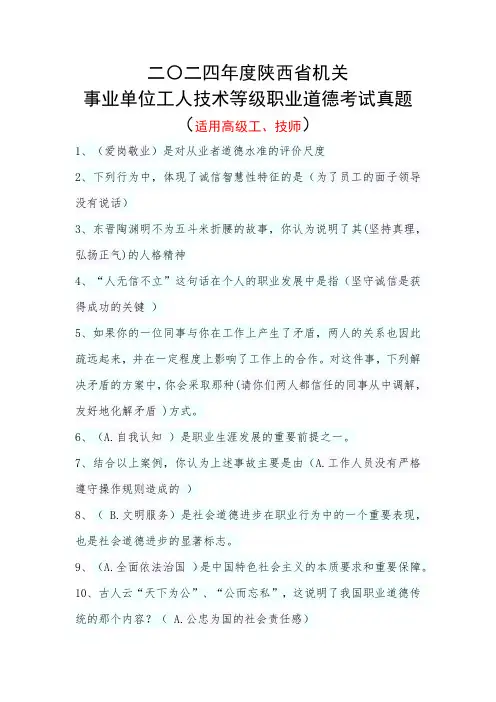 2024年陕西省机关事业单位工人技术等级职业道德考试题库(适用高级工、技师)