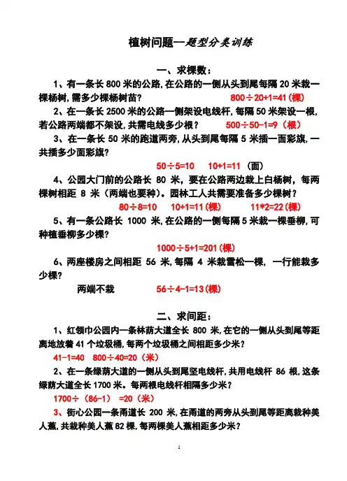植树问题--题型分类训练(带答案)