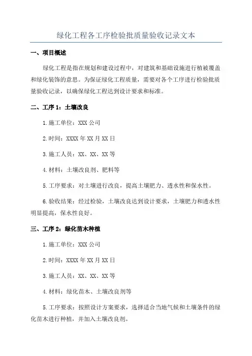 绿化工程各工序检验批质量验收记录文本