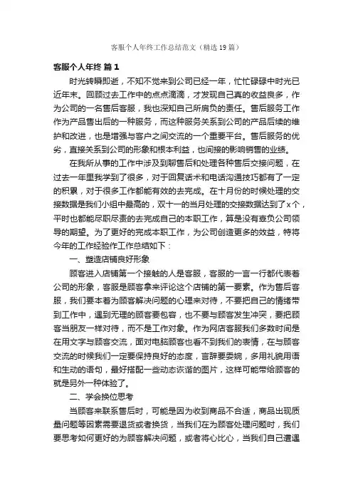 客服个人年终工作总结范文（精选19篇）