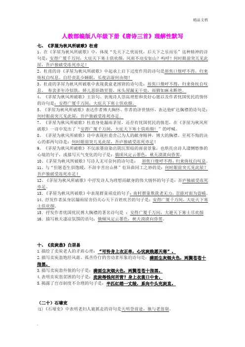 人教部编版八年级下册《唐诗三首》理解性默写含答案