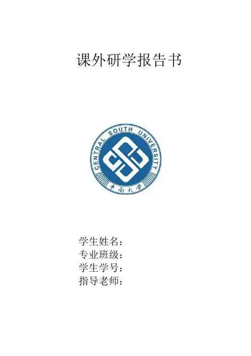 课外研学报告-关于电力机车的探究