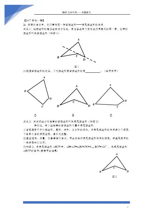 2017北京中考数学一模26阅读理解专题
