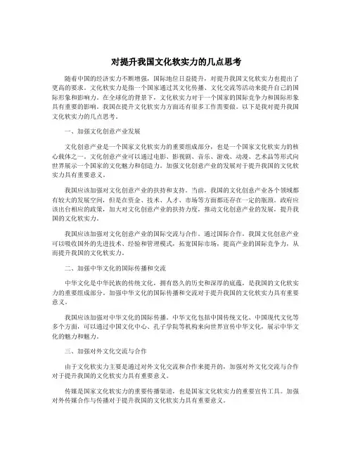 对提升我国文化软实力的几点思考