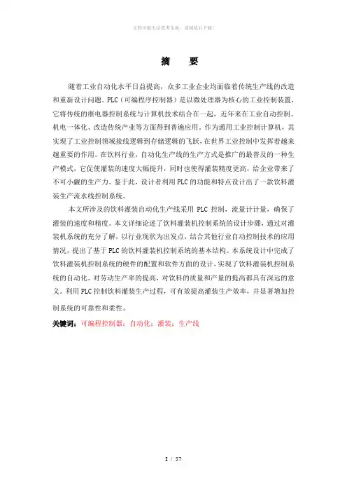 自动饮料灌装系统的设计(毕业设计)