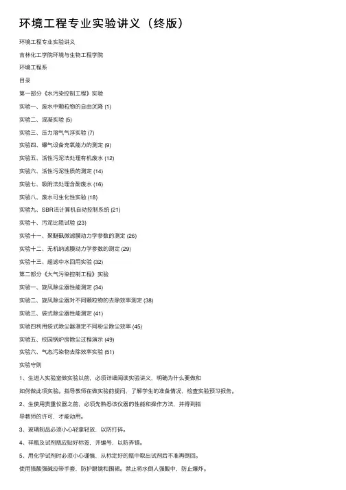 环境工程专业实验讲义（终版）