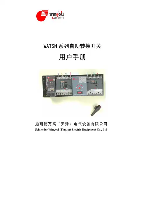 WATSN用户手册-中文版-07.11.15