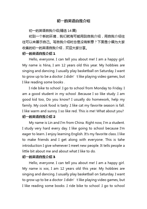 初一的英语自我介绍（精选14篇）
