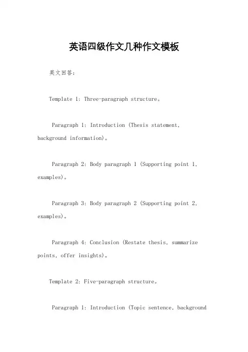 英语四级作文几种作文模板