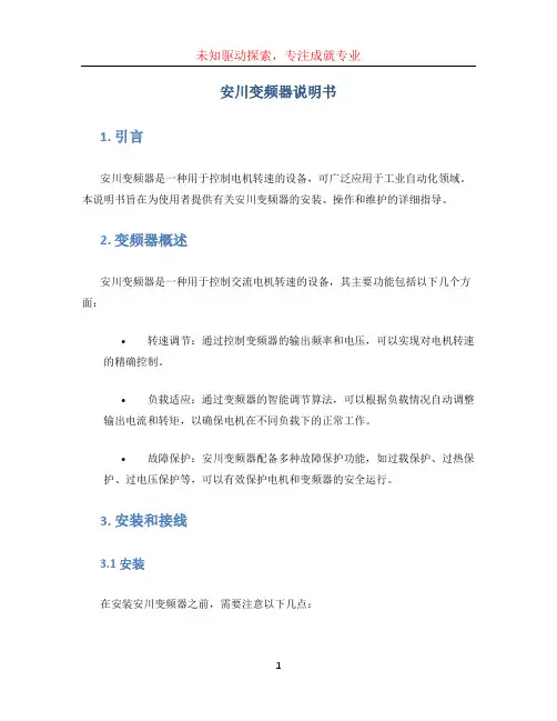安川变频器说明书 (2)