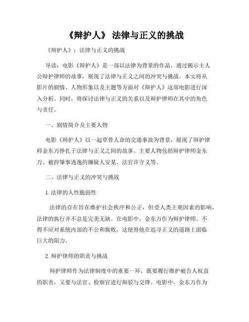 《辩护人》 法律与正义的挑战