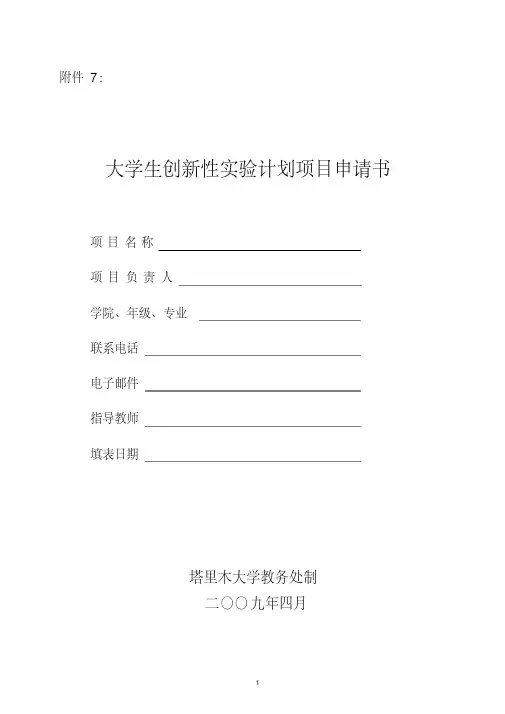 问卷调查表-塔里木大学教务处