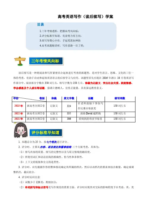 高考英语写作(读后续写)学案(含答案)