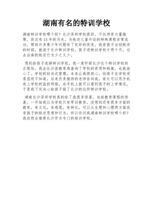 湖南有名的特训学校