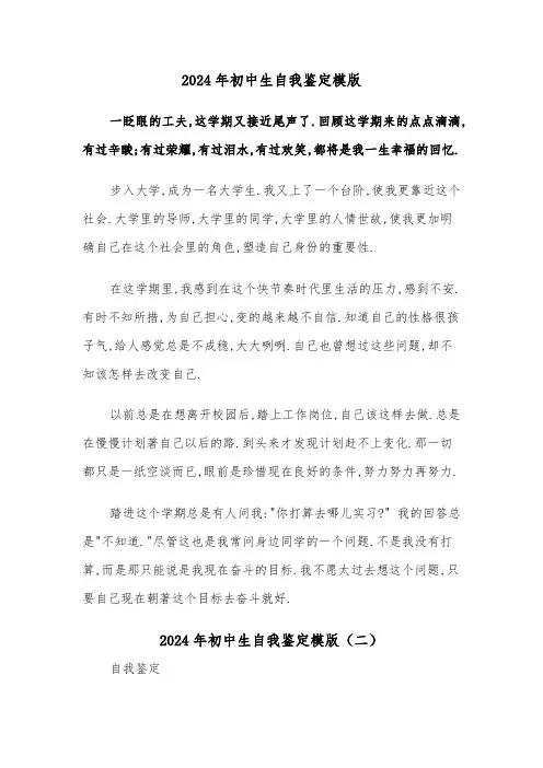 2024年初中生自我鉴定模版（五篇）
