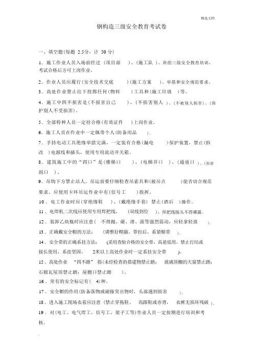 钢结构三级安全教育考试卷.(答案)