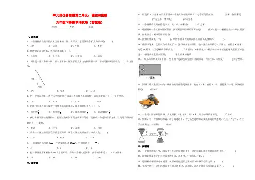 单元培优易错题第二单元：圆柱和圆锥-六年级数学下册培优卷(苏教版)
