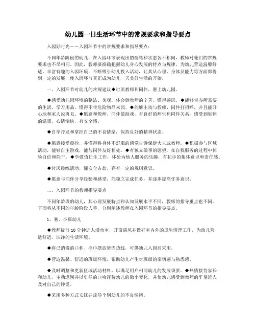 幼儿园一日生活环节中的常规要求和指导要点